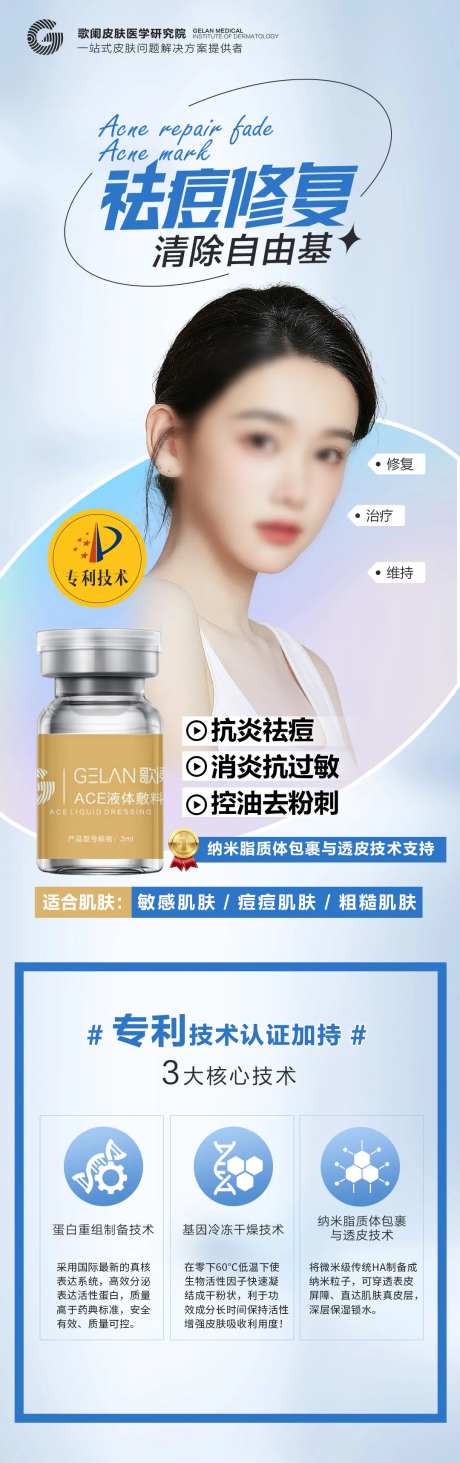 医美水光产品技术介绍海报-采灵感-https://www.cailinggan.com/