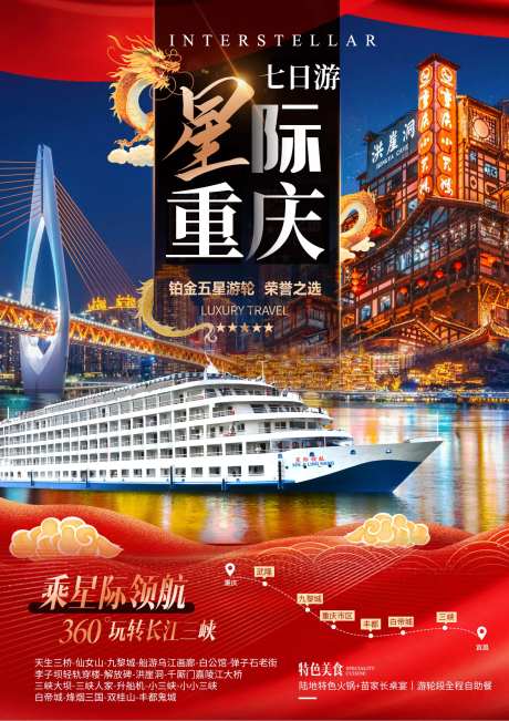 星际重庆-采灵感-https://www.cailinggan.com/