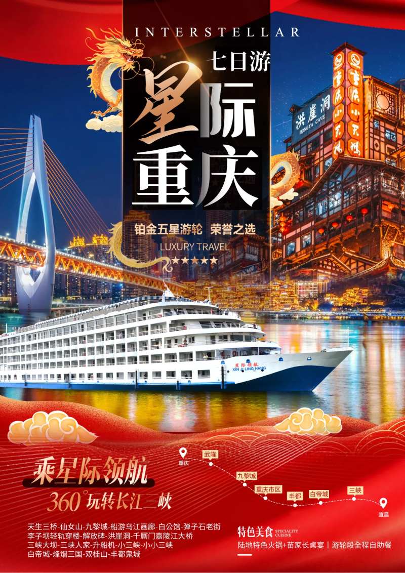 星际重庆-采灵感-cailinggan.com
