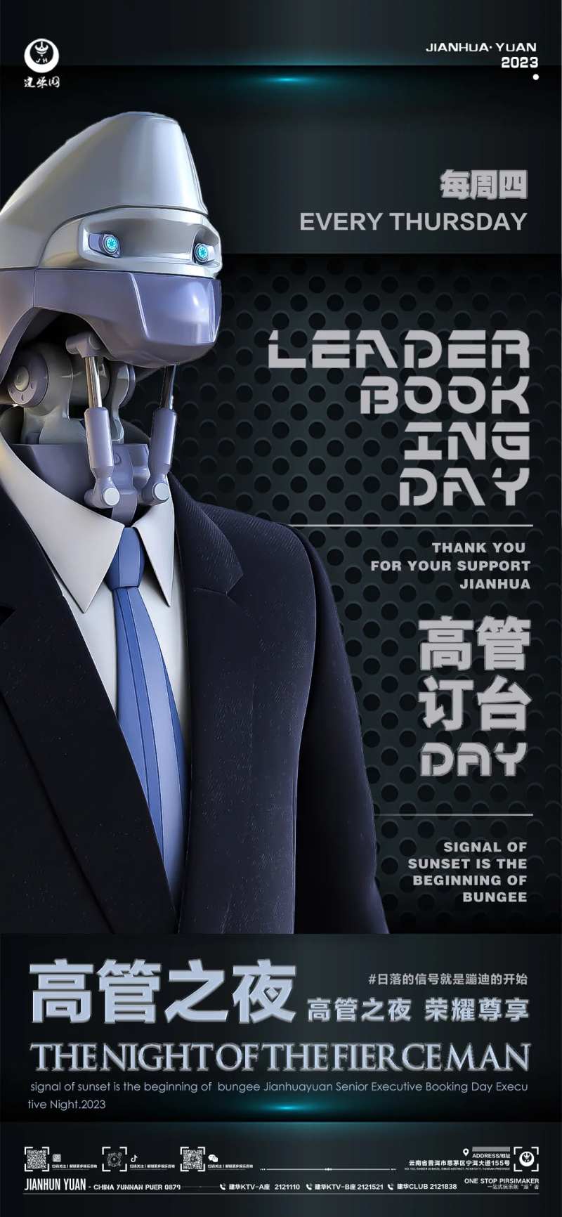 高管订台日海报-采灵感-cailinggan.com