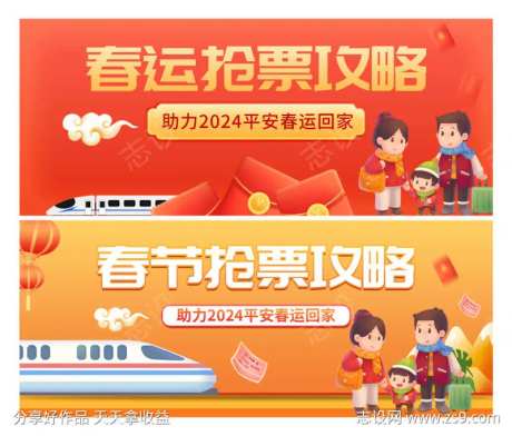 春运抢票攻略banner-采灵感-https://www.cailinggan.com/