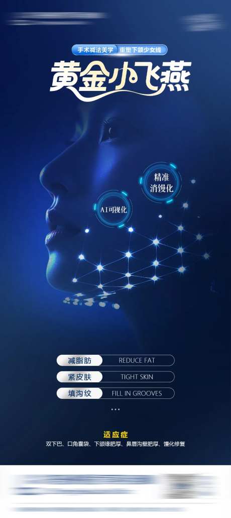 医美黄金小飞燕抗衰海报-采灵感-https://www.cailinggan.com/