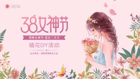 女神节插花活动海报-采灵感-https://www.cailinggan.com/