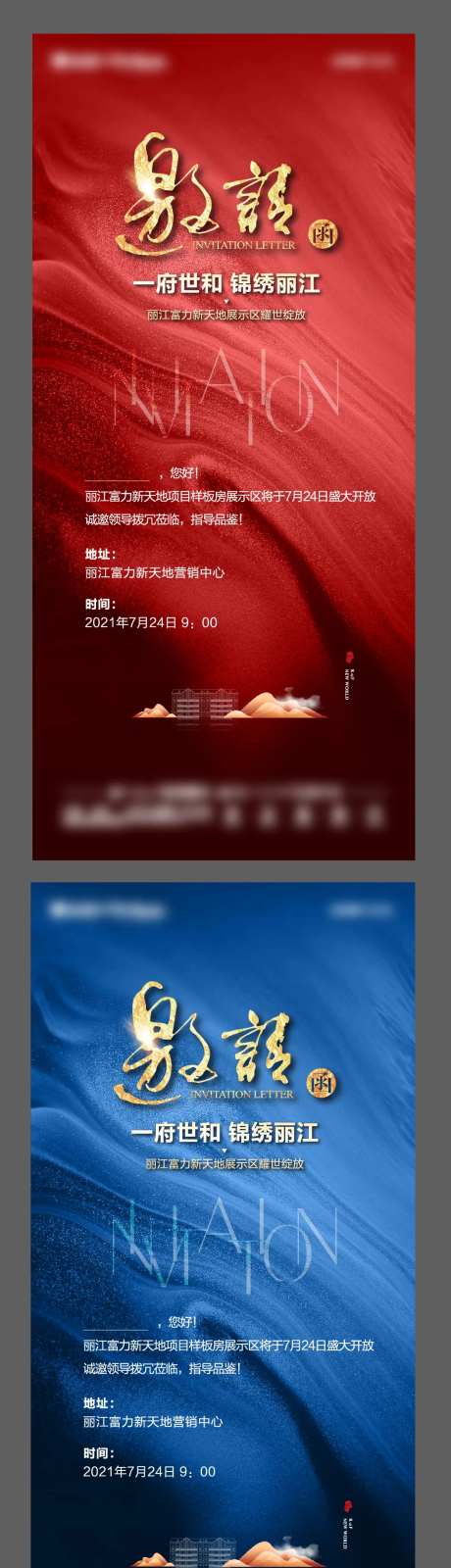 红蓝金邀请函海报-采灵感-https://www.cailinggan.com/