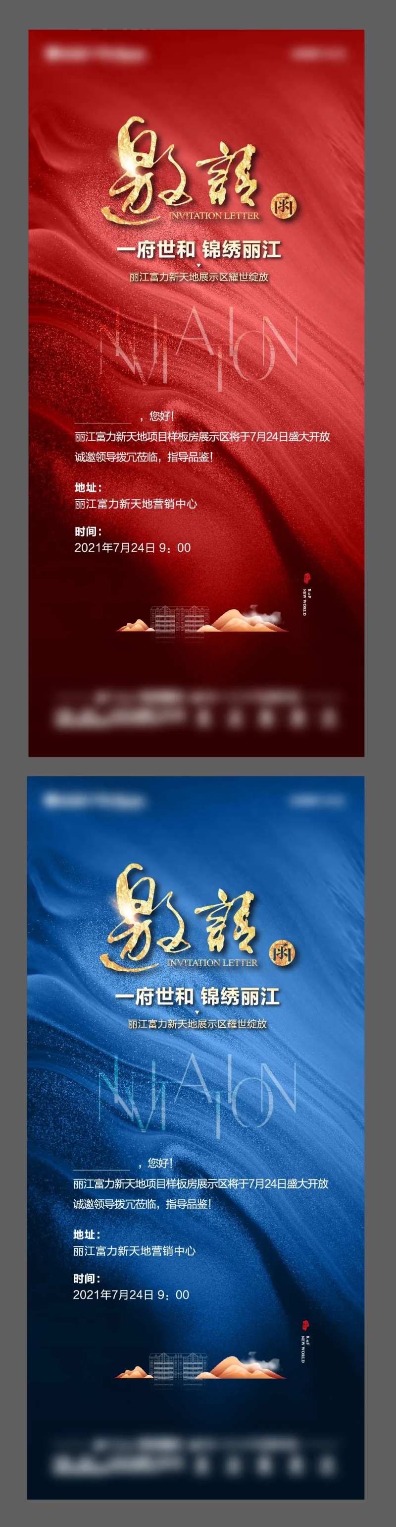 红蓝金邀请函海报-采灵感-cailinggan.com