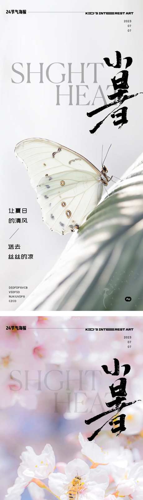 小暑蝴蝶蜜蜂海报-采灵感-https://www.cailinggan.com/