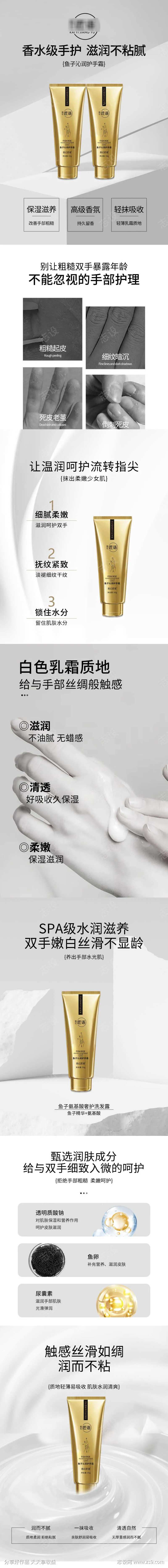 护手霜详情页电商详情页-采灵感-cailinggan.com