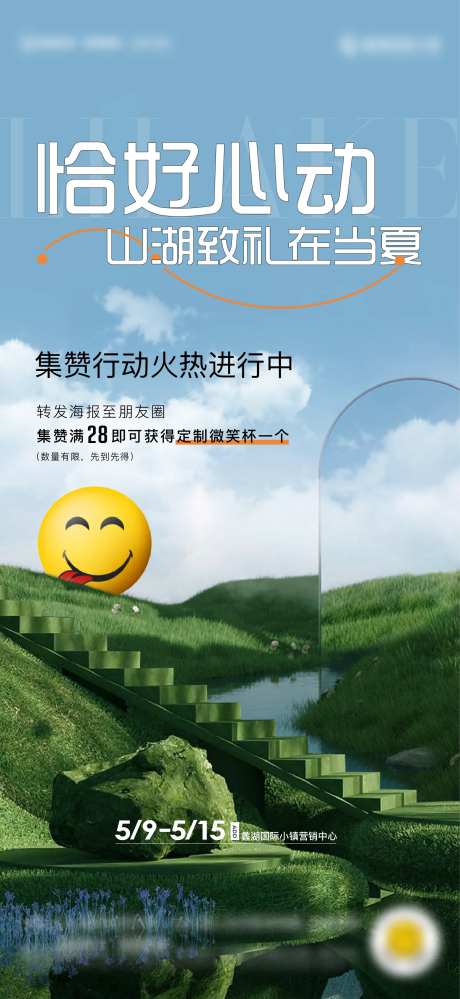 地产集赞有礼海报-采灵感-https://www.cailinggan.com/