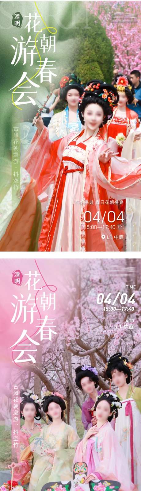 清明花朝游园会巡游-采灵感-https://www.cailinggan.com/