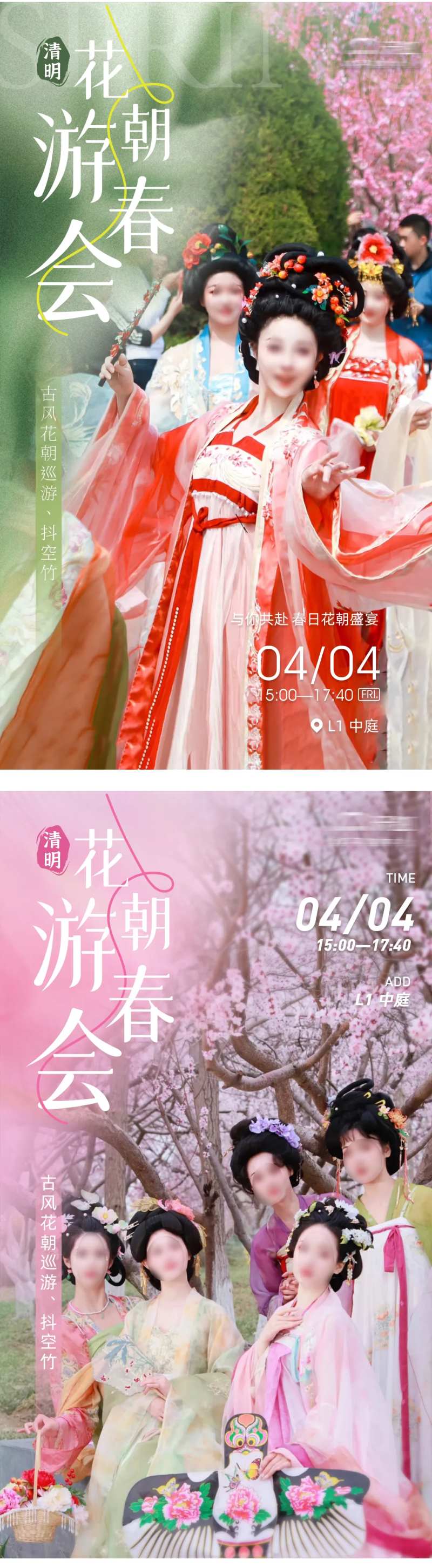 清明花朝游园会巡游-采灵感-cailinggan.com