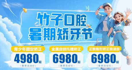 暑期矫牙节banner-采灵感-https://www.cailinggan.com/