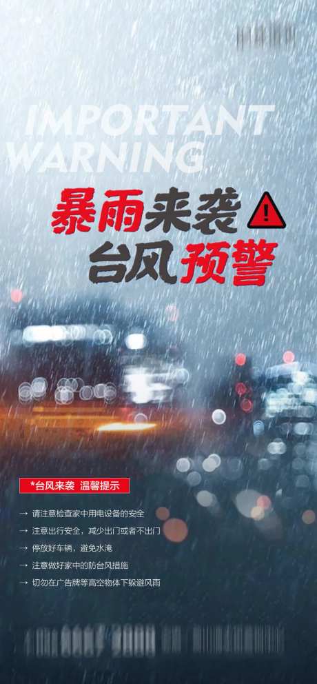 地产暴雨台风预警-采灵感-https://www.cailinggan.com/
