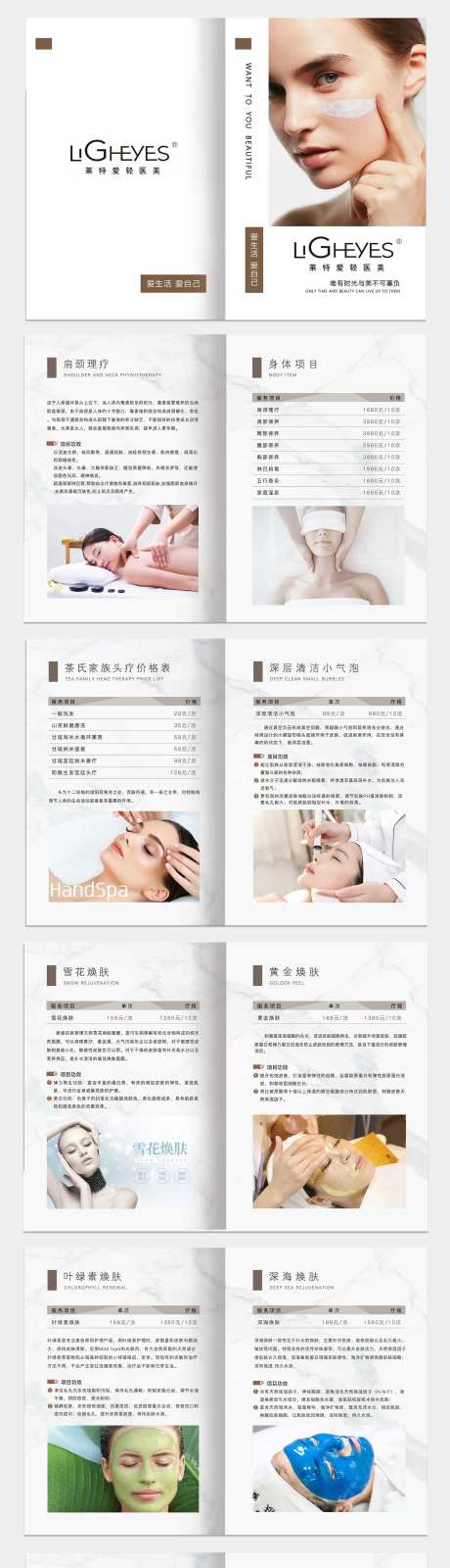 医美画册-采灵感-https://www.cailinggan.com/