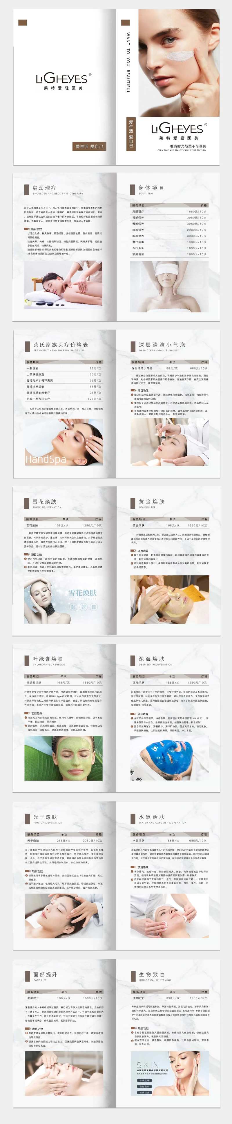 医美画册-采灵感-cailinggan.com