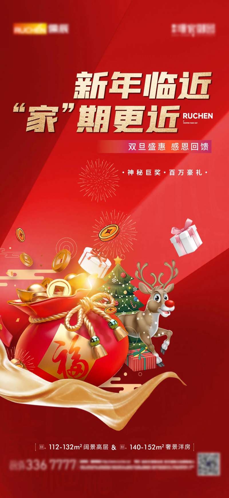 地产双旦活动海报-采灵感-cailinggan.com