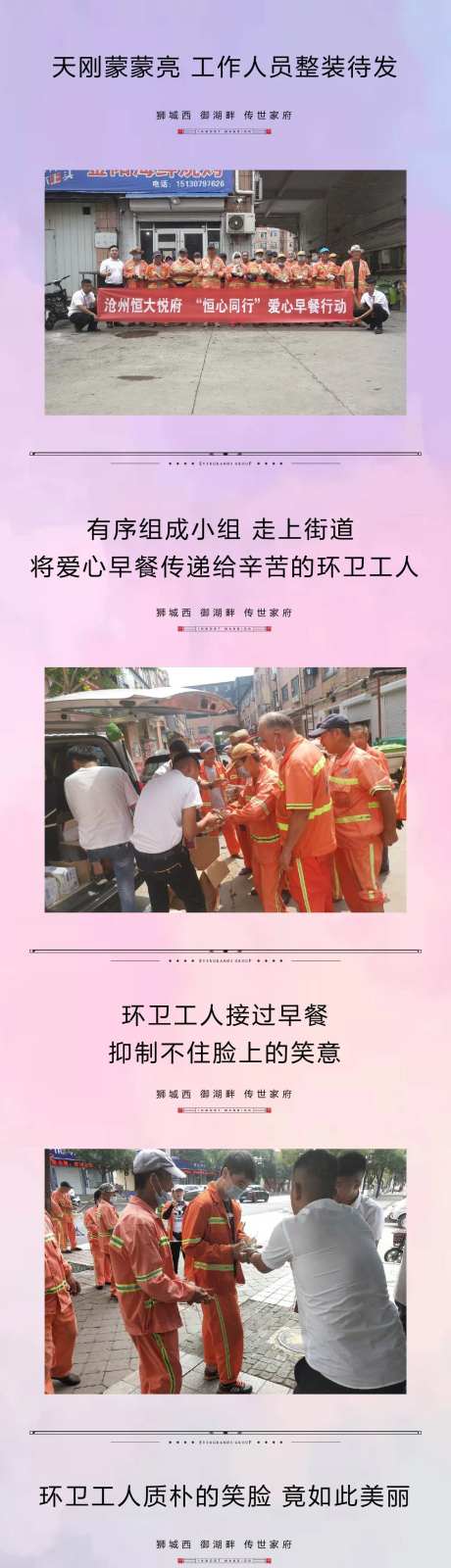 房地产爱心早餐长图海报-采灵感-https://www.cailinggan.com/