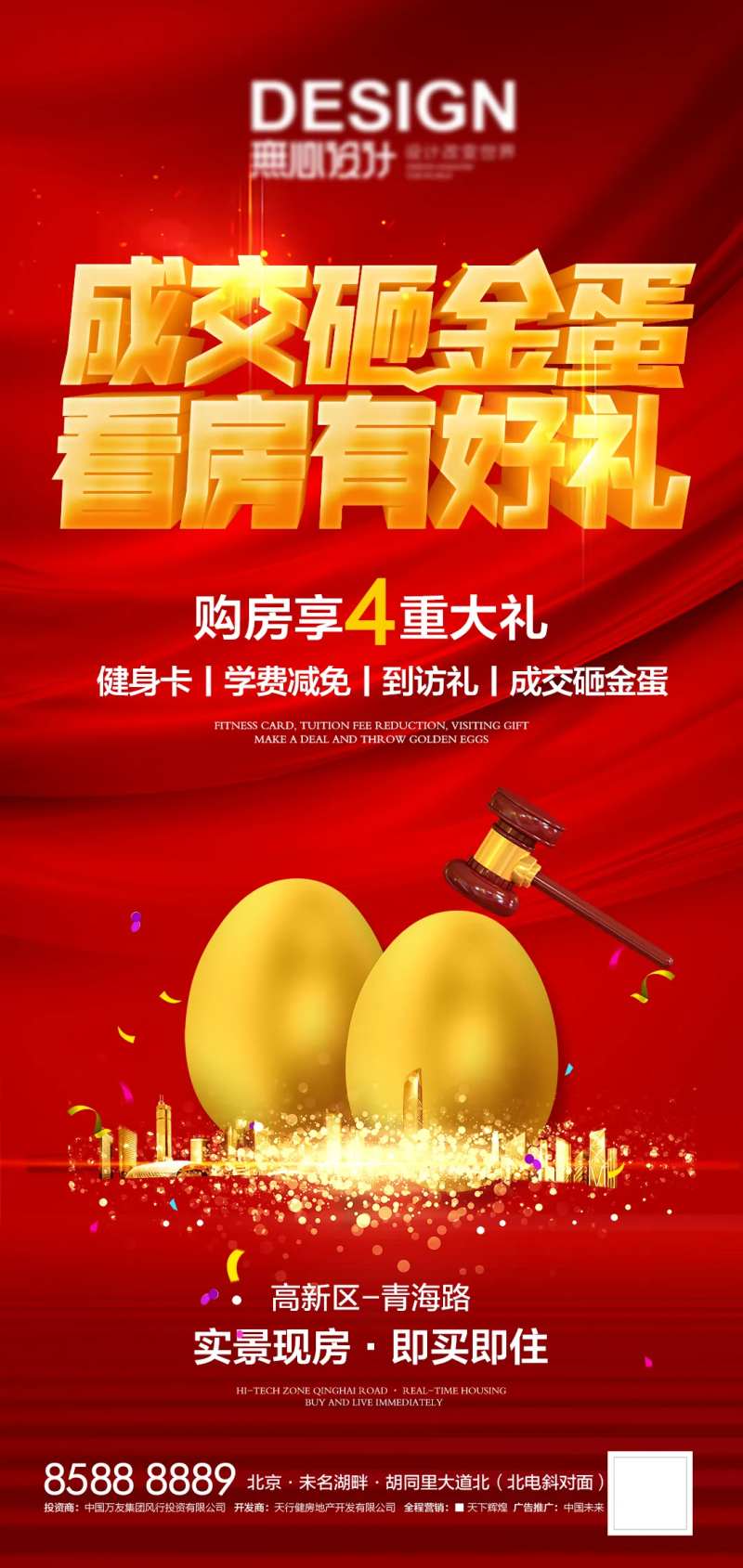 成交砸金蛋海报-采灵感-cailinggan.com