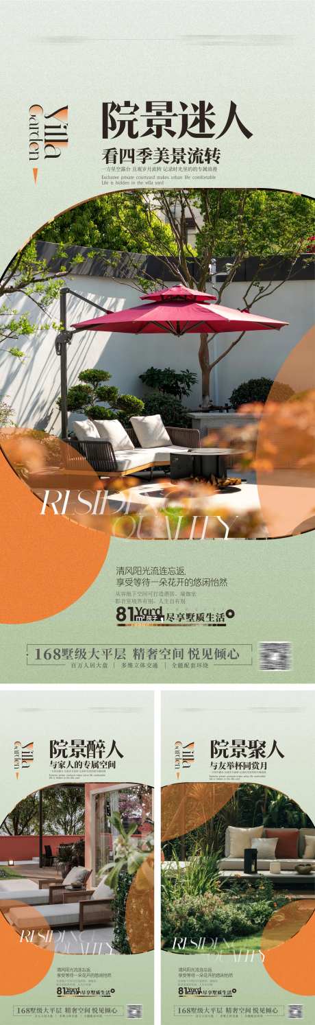 别墅花园海报-采灵感-https://www.cailinggan.com/