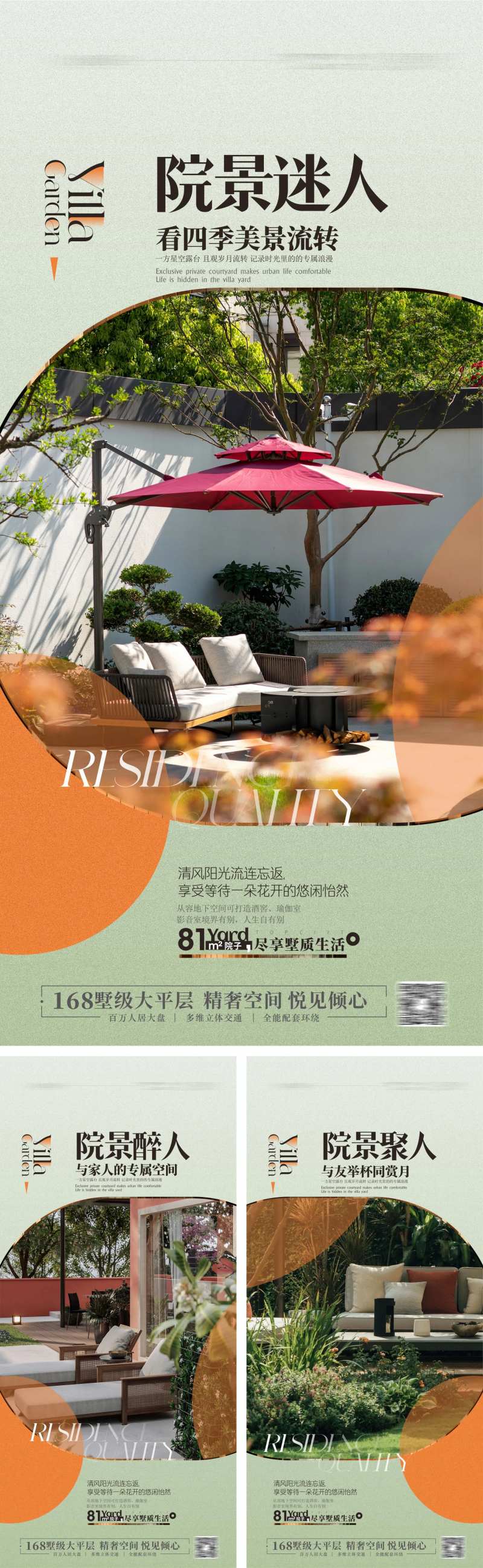 别墅花园海报-采灵感-cailinggan.com