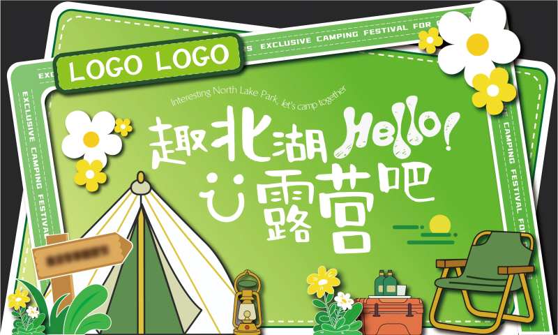 异形展板露营节背景板-采灵感-cailinggan.com