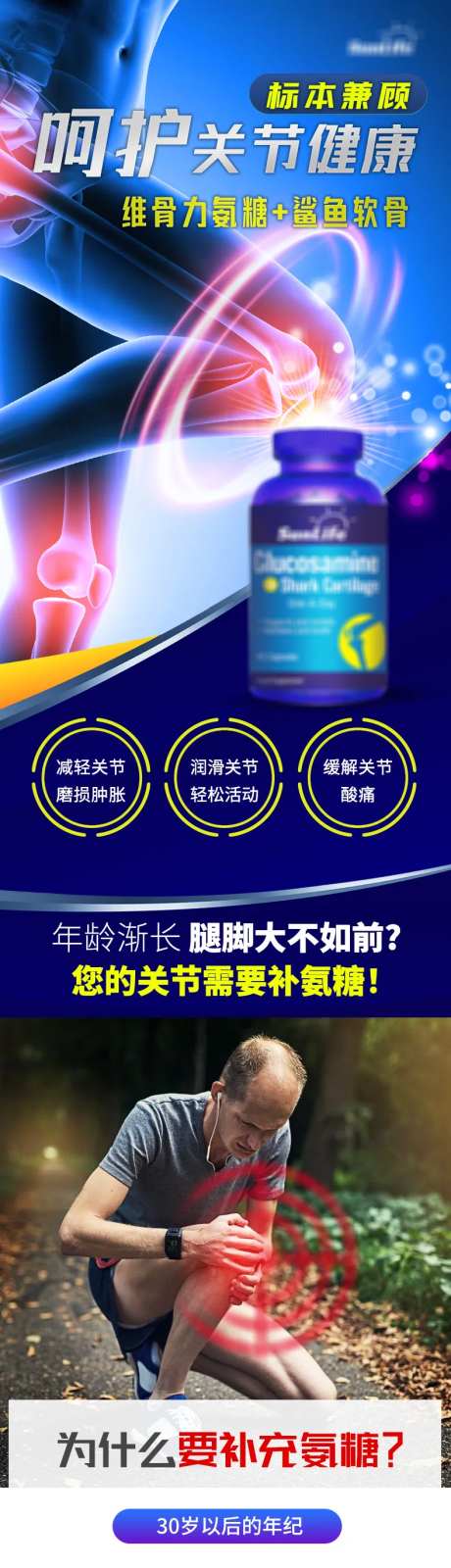 维骨力氨糖关节保健品电商详情页-采灵感-https://www.cailinggan.com/