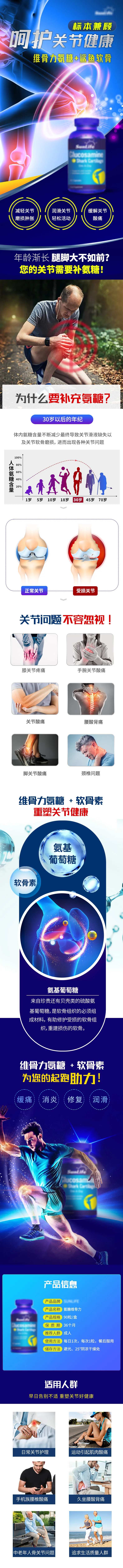 维骨力氨糖关节保健品电商详情页-采灵感-cailinggan.com