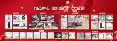 地产送家电活动背景板-采灵感-https://www.cailinggan.com/