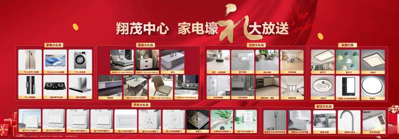 地产送家电活动背景板-采灵感-cailinggan.com