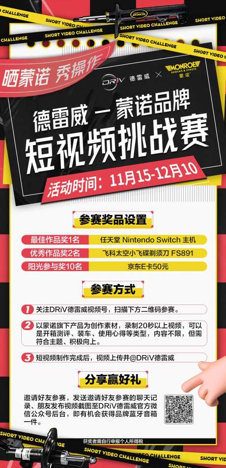 短视频挑战赛海报-采灵感-https://www.cailinggan.com/