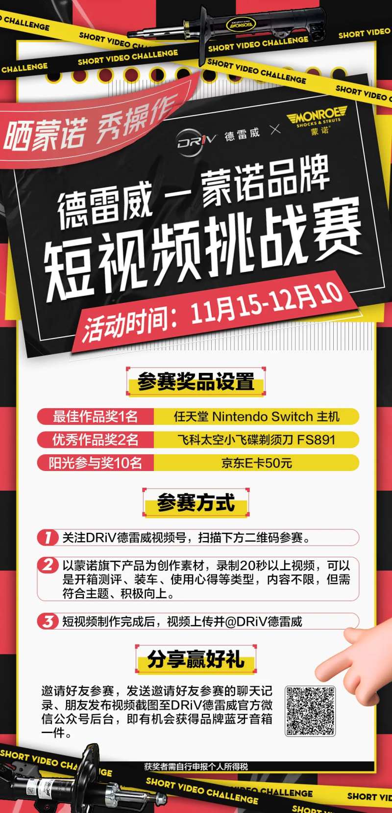 短视频挑战赛海报-采灵感-cailinggan.com