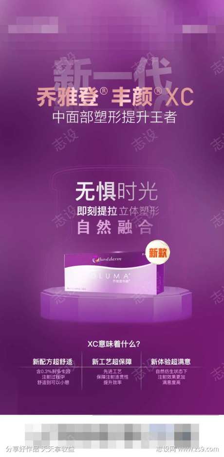 乔雅登丰颜产品海报-采灵感-https://www.cailinggan.com/