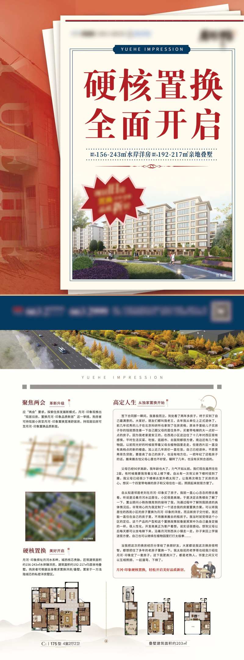 地产洋房DM宣传单-采灵感-cailinggan.com
