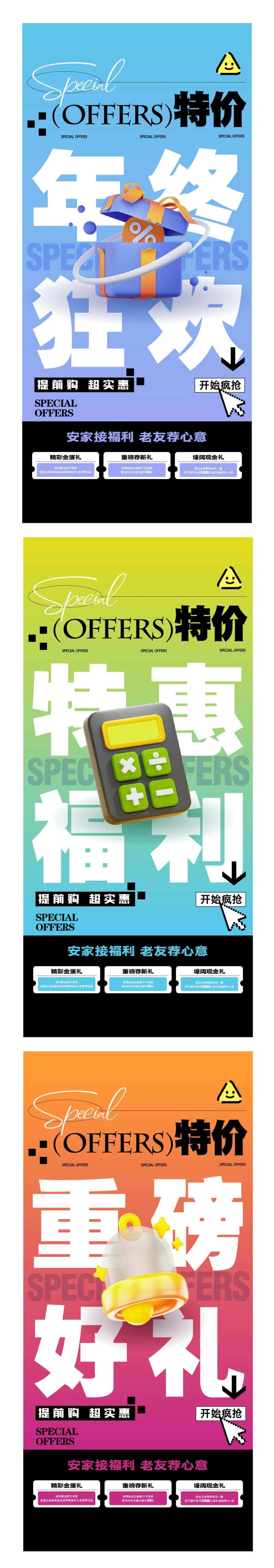 年终促销活动海报-采灵感-cailinggan.com