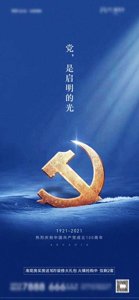 建党一百周年海报-采灵感-https://www.cailinggan.com/