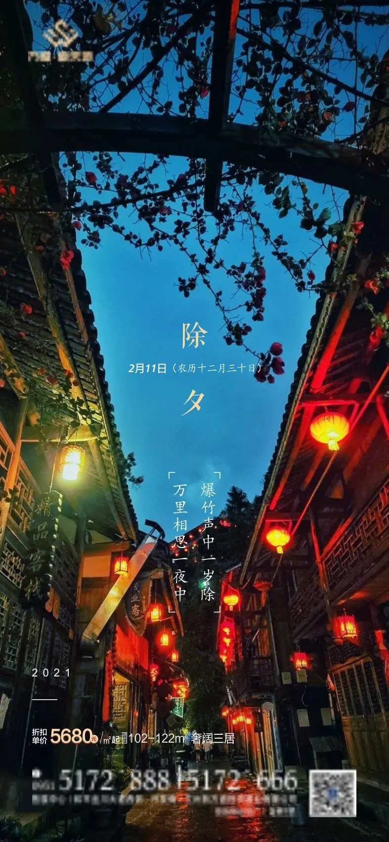 除夕海报                                                                                                                                                                                                    -采灵感-cailinggan.com