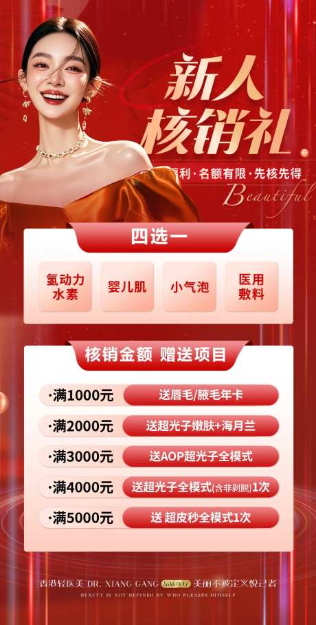 医美新人核销礼-采灵感-https://www.cailinggan.com/