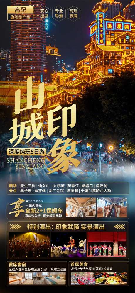 重庆山城印象旅游海报-采灵感-https://www.cailinggan.com/