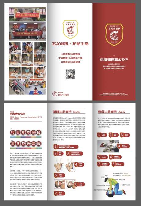 急救法公益组织三折页-采灵感-https://www.cailinggan.com/