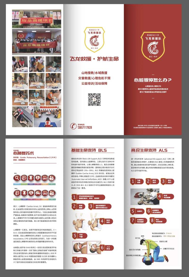 急救法公益组织三折页-采灵感-cailinggan.com