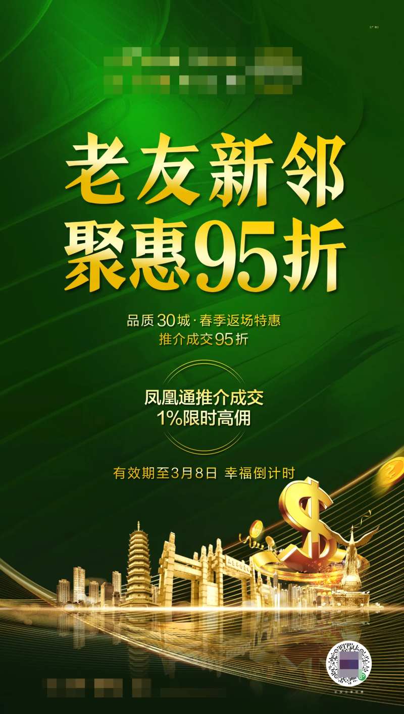 地产老带新优惠政策宣传海报-采灵感-cailinggan.com