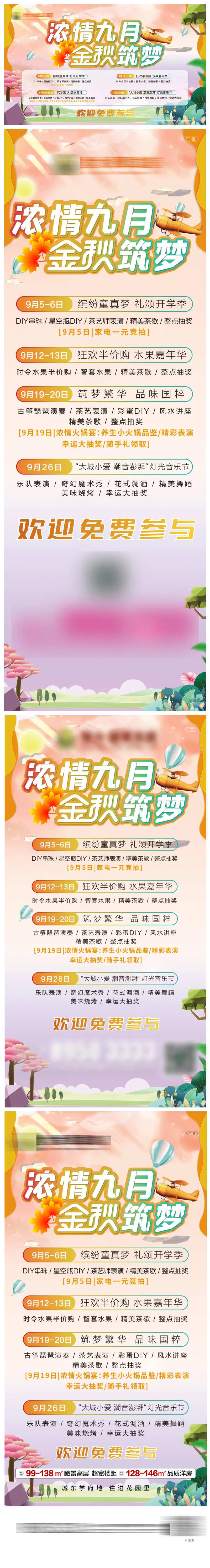 金秋九月活动主画面系列海报-采灵感-cailinggan.com