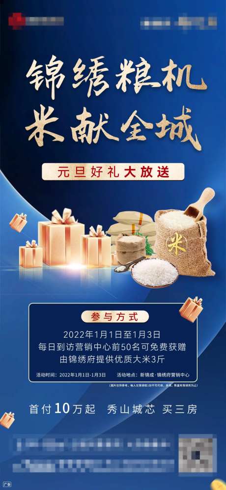 地产送米海报-采灵感-https://www.cailinggan.com/