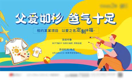 地产父亲节亲子T恤活动-采灵感-https://www.cailinggan.com/