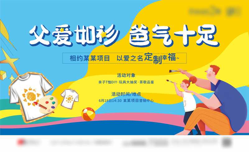 地产父亲节亲子T恤活动-采灵感-cailinggan.com