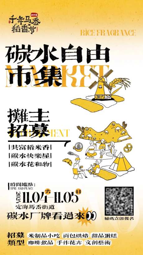 碳水自由集市招募-采灵感-https://www.cailinggan.com/