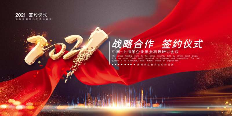 战略合作签约仪式背景板-采灵感-cailinggan.com