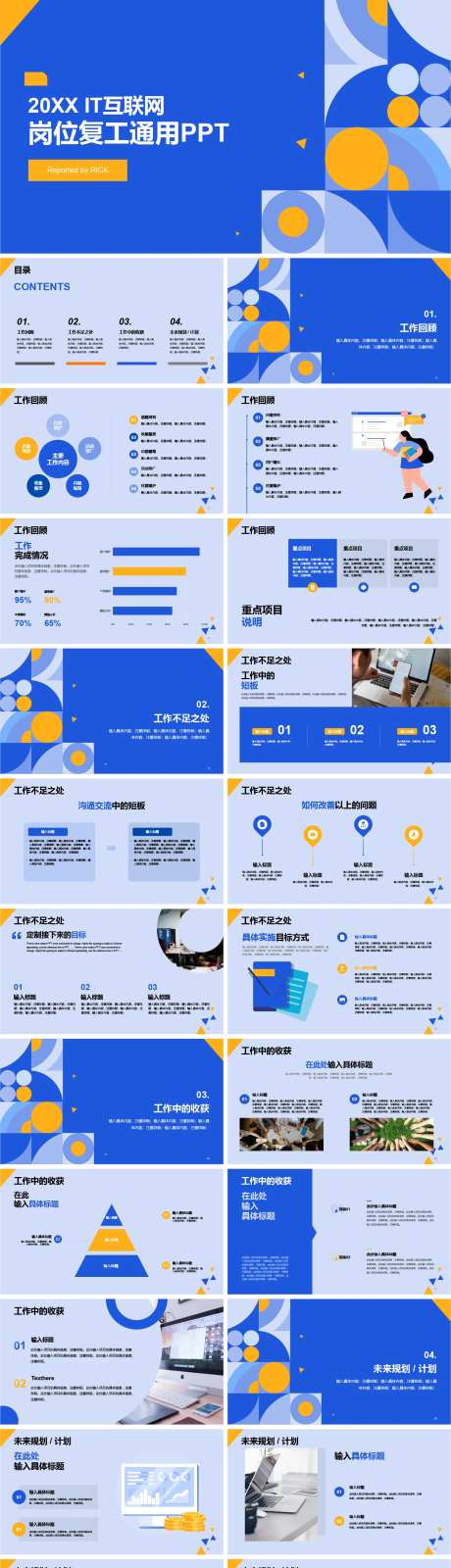 IT互联网岗位复工通用PPT-采灵感-https://www.cailinggan.com/