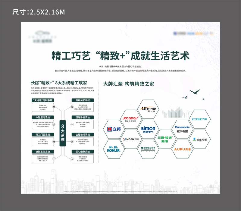 房地产品牌墙广告展板-采灵感-cailinggan.com