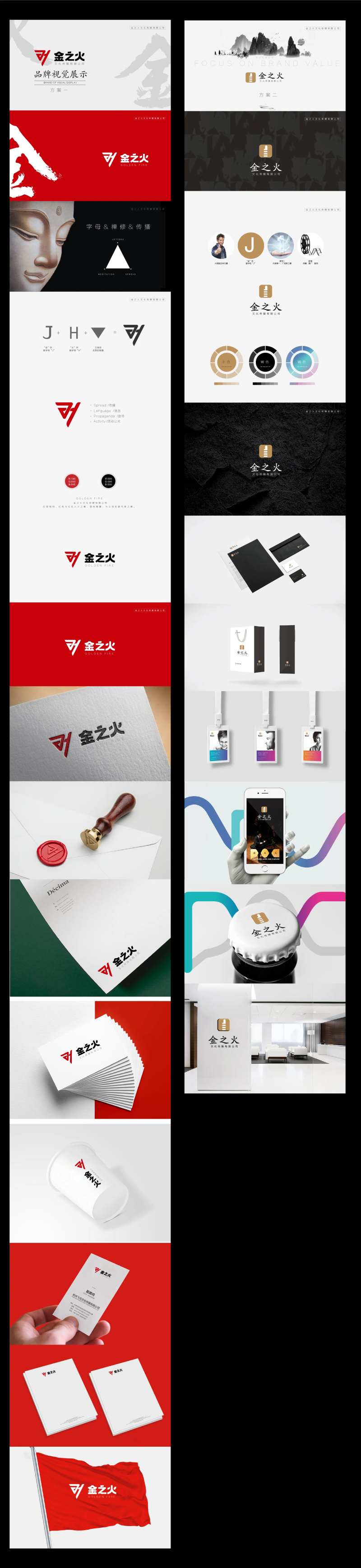 金之火文化传媒有限公司VI logo-采灵感-cailinggan.com