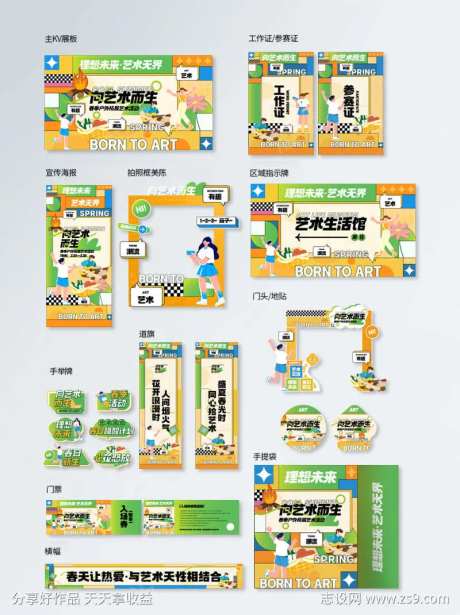 春季潮流艺术节户外活动视觉美陈物料-采灵感-https://www.cailinggan.com/